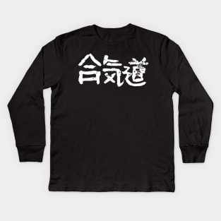 Aikido / BUOKAN Kanji Kids Long Sleeve T-Shirt